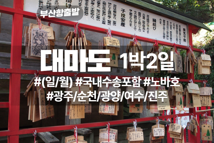 대마도 상품 타이틀 (12).jpg