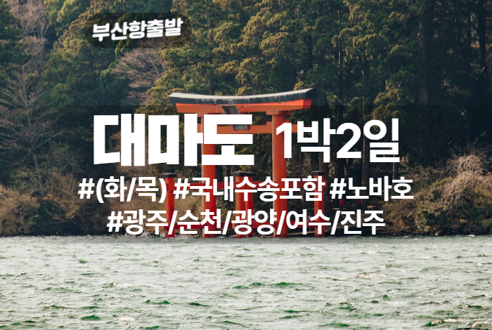 대마도 상품 타이틀 (14).jpg