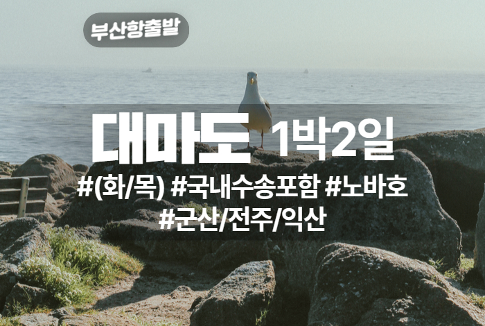 대마도 상품 타이틀 (15).jpg