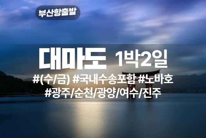 대마도 상품 타이틀 (16).jpg