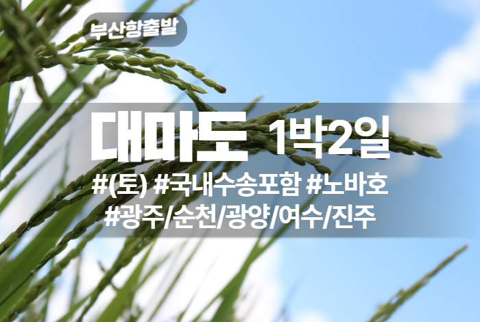 대마도 상품 타이틀 (18).jpg