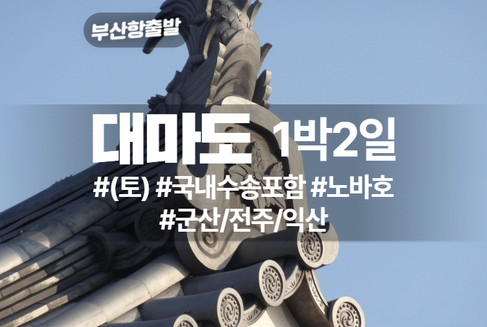 대마도 상품 타이틀 (19).jpg