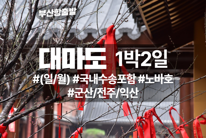 대마도 상품 타이틀 (20).jpg