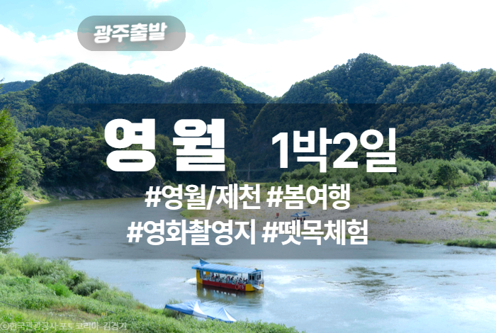 국내여행 상품 타이틀.jpg