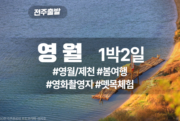 국내여행 상품 타이틀 (3).jpg