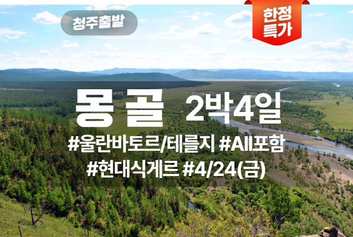 몽골 상품 타이틀.jpg