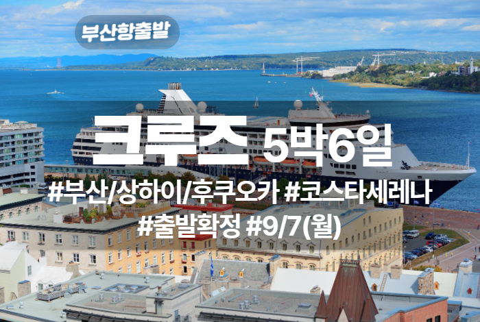 크루즈 상품 타이틀 (1).jpg