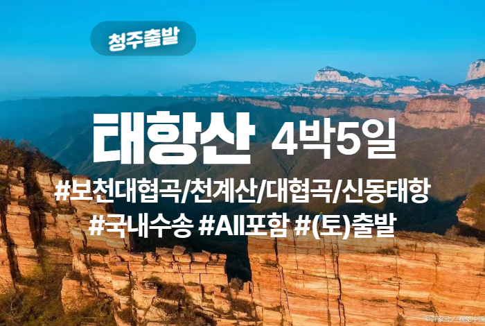 태항산 상품 타이틀 (6).jpg