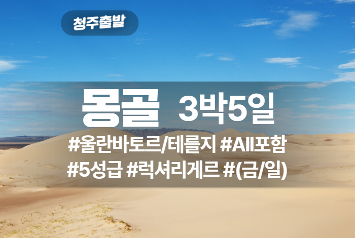 몽골 상품 타이틀 (2).jpg