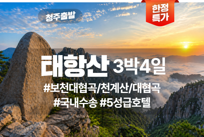 태항산 상품 타이틀 (8).jpg