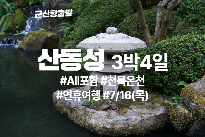 산동성 상품 타이틀 (2).jpg