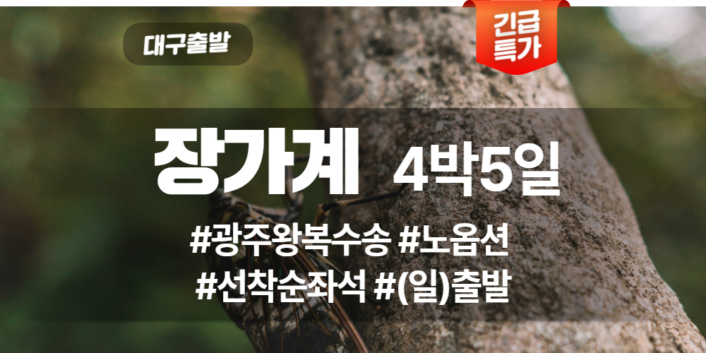 장가계 상품 타이틀 (5).jpg