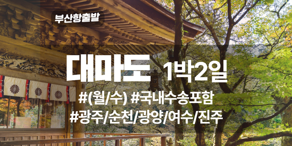 대마도 상품 타이틀 7.jpg