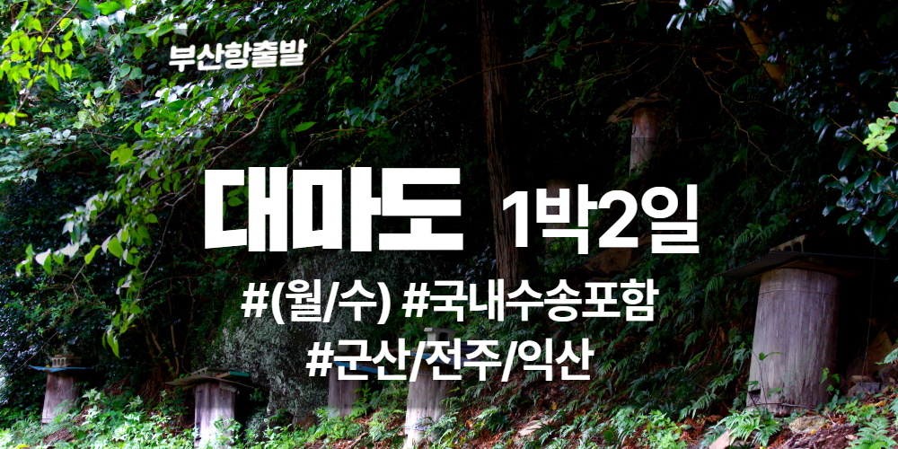 대마도 상품 타이틀 8.jpg