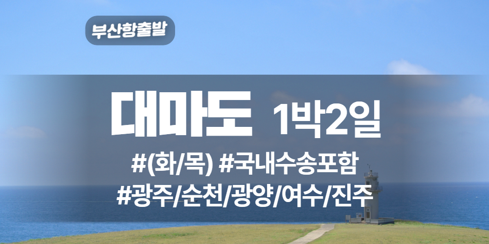 대마도 상품 타이틀 9.jpg