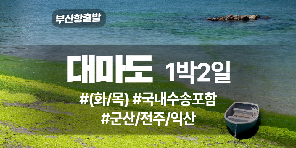 대마도 상품 타이틀 10.jpg