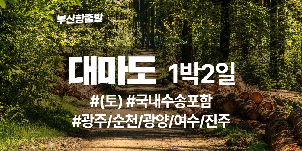 대마도 상품 타이틀 11.jpg