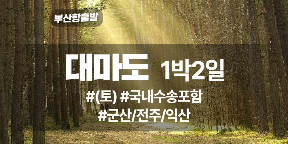 대마도 상품 타이틀 12.jpg