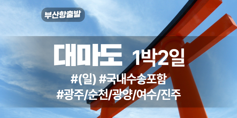대마도 상품 타이틀 13.jpg
