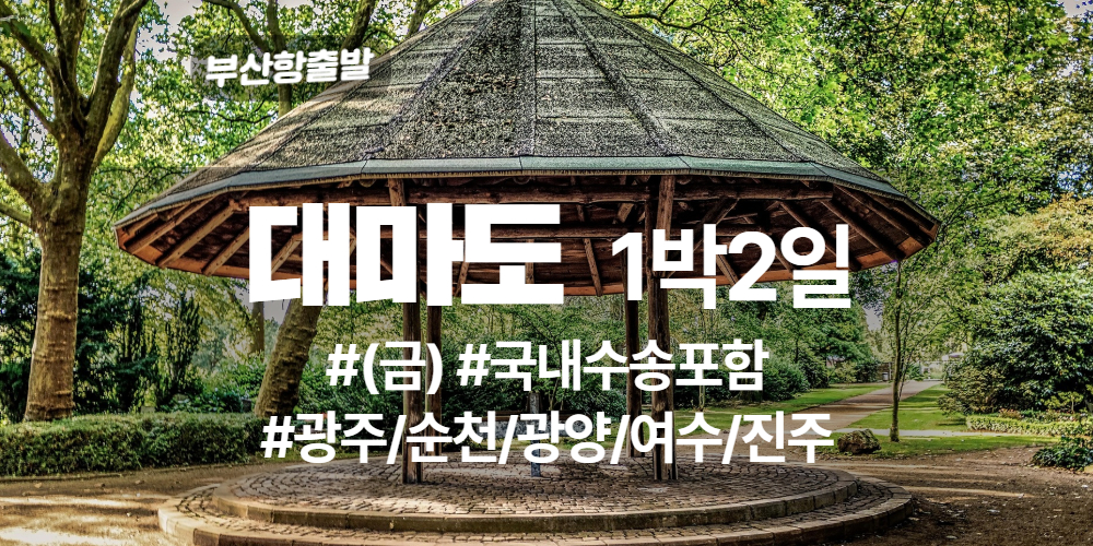 대마도 상품 타이틀 15.jpg