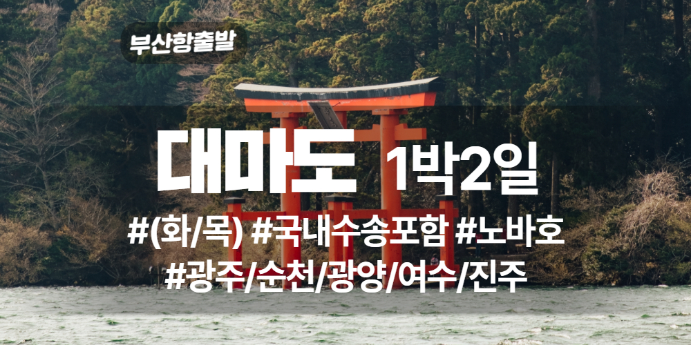 대마도 상품 타이틀 17.jpg