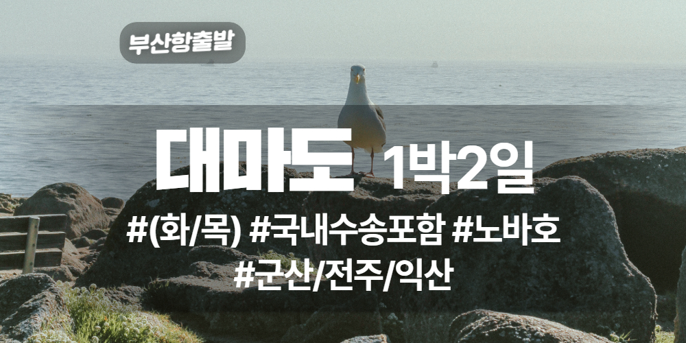 대마도 상품 타이틀 18.jpg