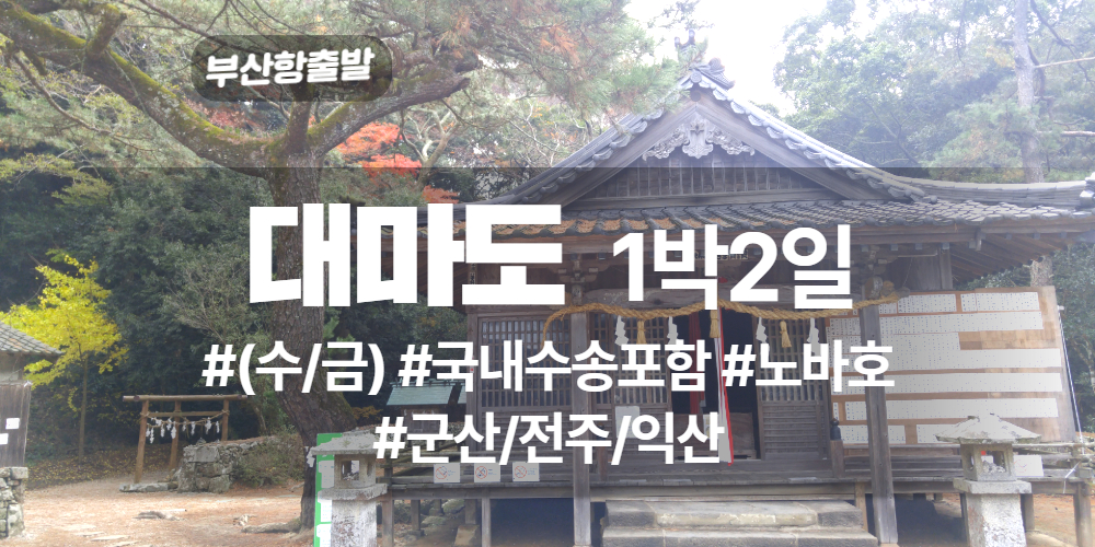 대마도 상품 타이틀 20.jpg