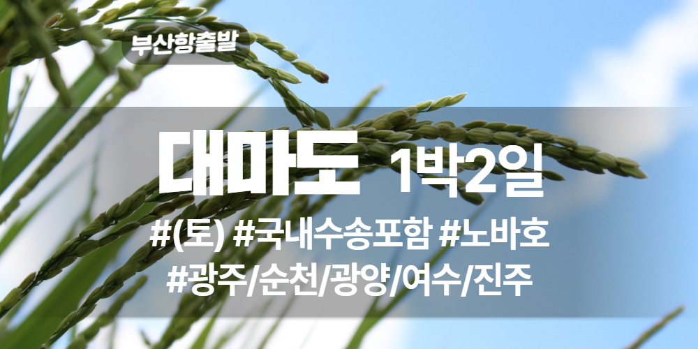 대마도 상품 타이틀 21.jpg