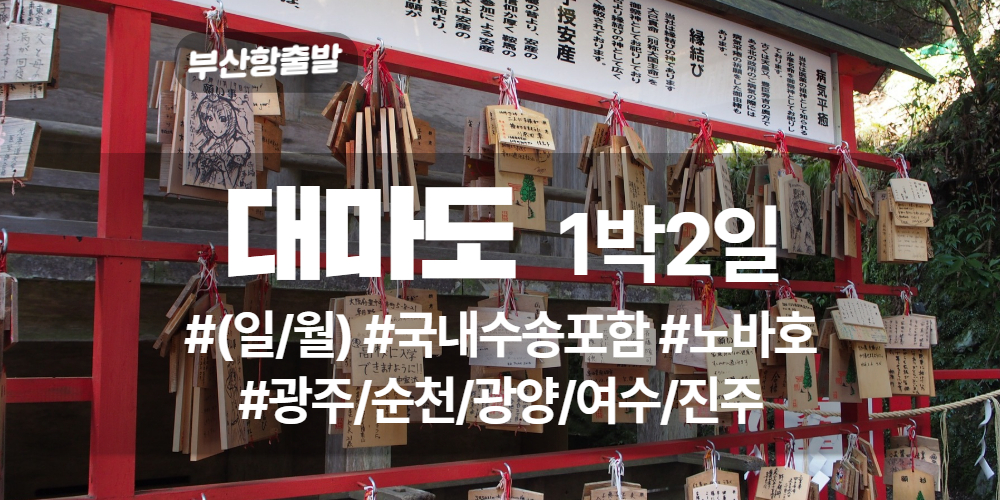 대마도 상품 타이틀 23.jpg