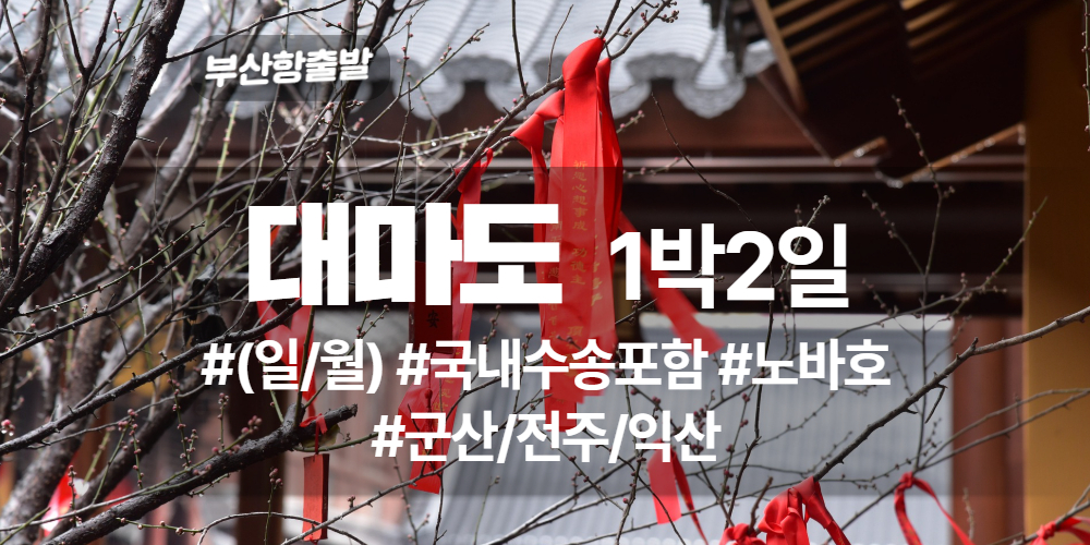 대마도 상품 타이틀 24.jpg