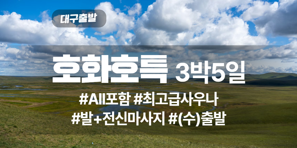 내몽고 상품 타이틀 (4).jpg