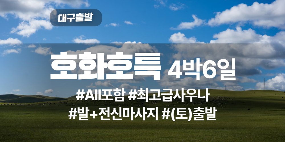 내몽고 상품 타이틀 (5).jpg