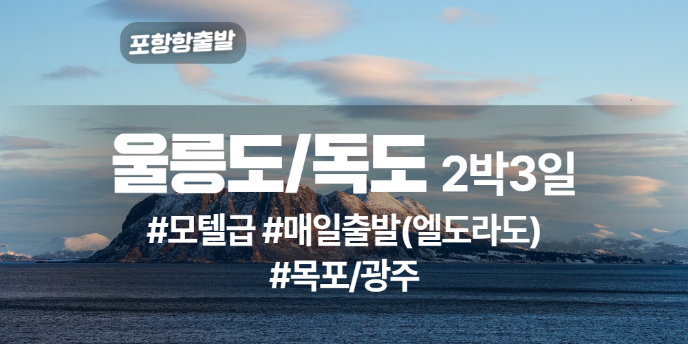 울릉도독도 상품 타이틀 32.jpg