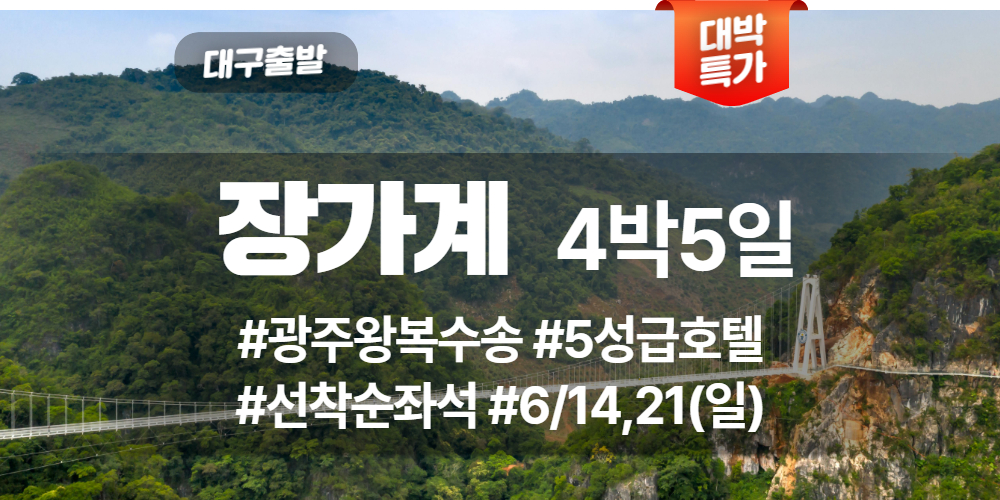 장가계 상품 타이틀 (7).jpg
