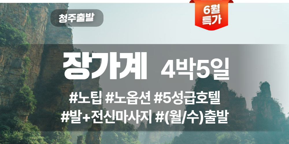 장가계 상품 타이틀 (11).jpg