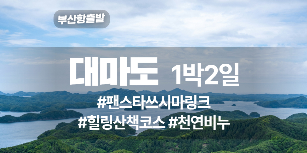 대마도 상품 타이틀 (21).jpg