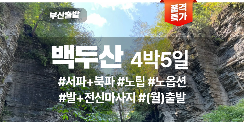 백두산 상품 타이틀 (1).jpg