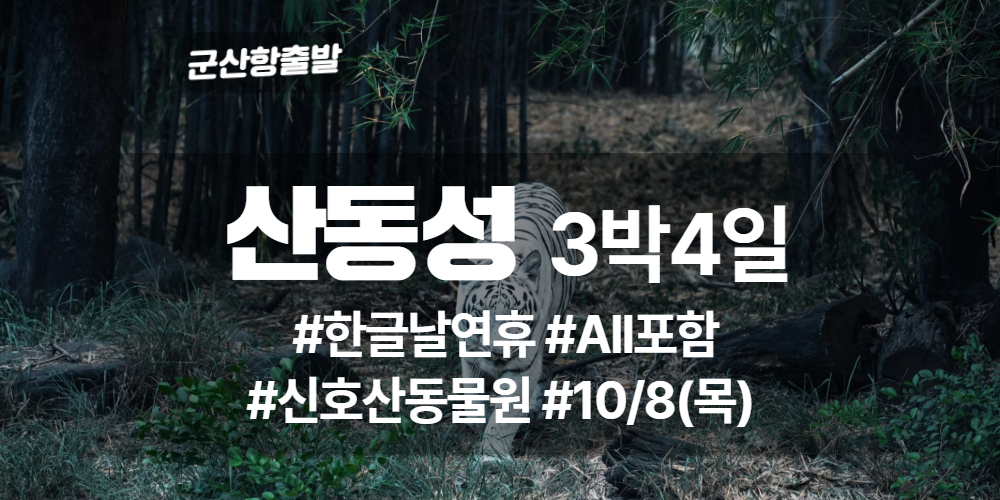 산동성 상품 타이틀 (7).jpg