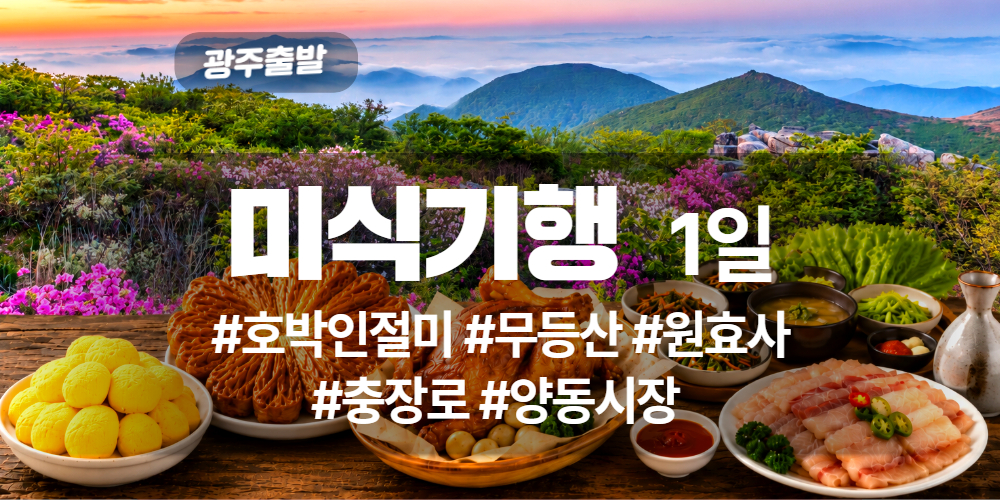 광주 상품 타이틀 (2).jpg