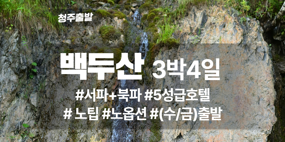 백두산 상품 타이틀 (2).jpg