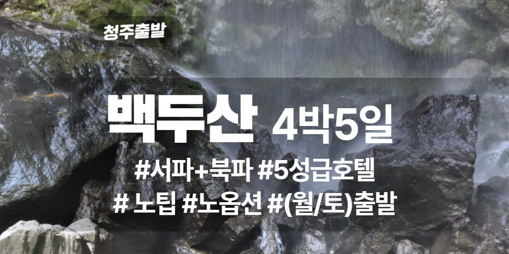 백두산 상품 타이틀 (3).jpg
