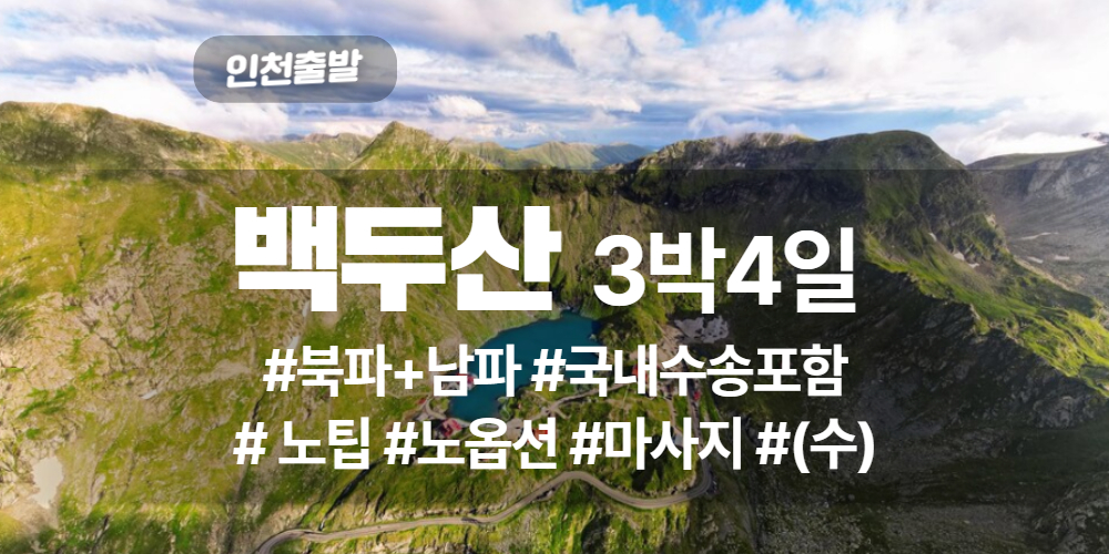 백두산 상품 타이틀 (7).jpg