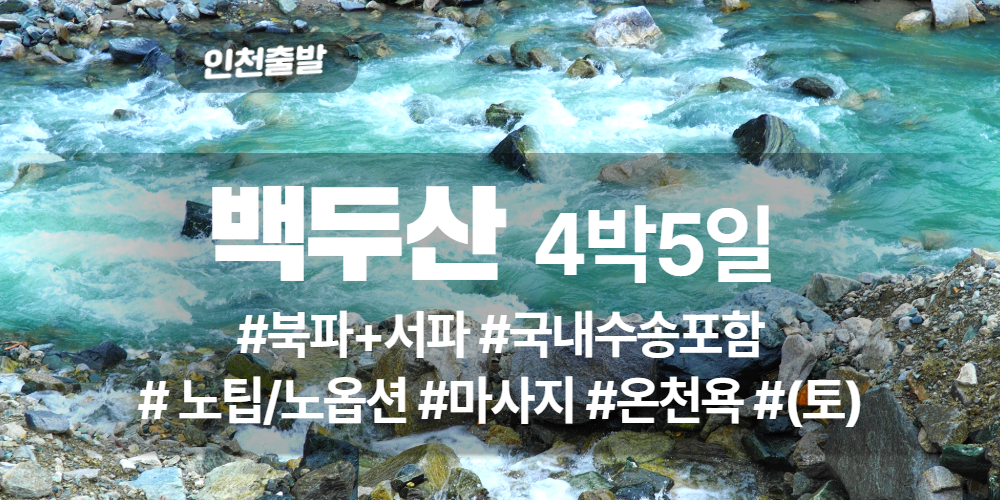 백두산 상품 타이틀 (8).jpg