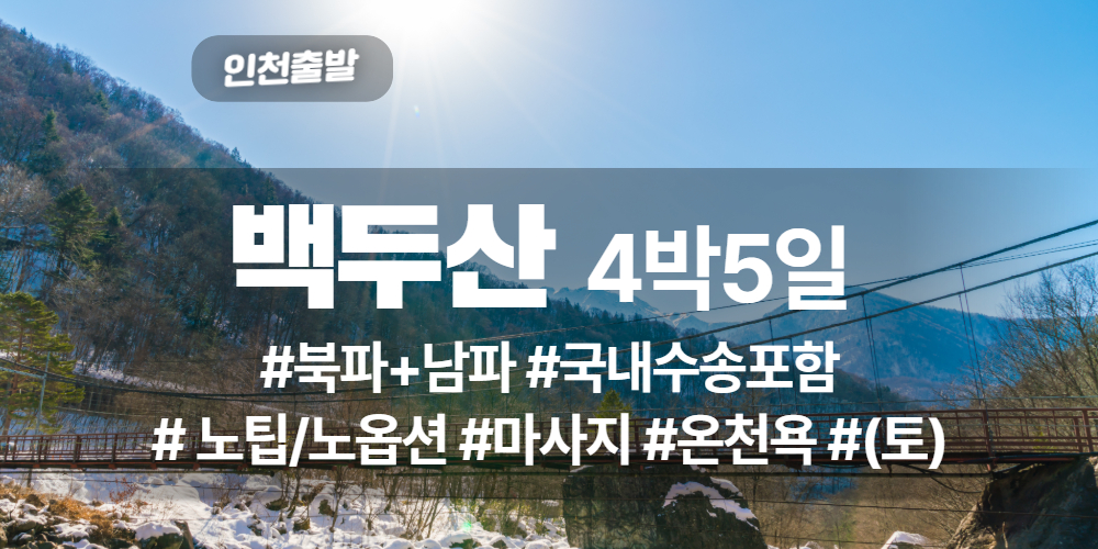 백두산 상품 타이틀 (9).jpg