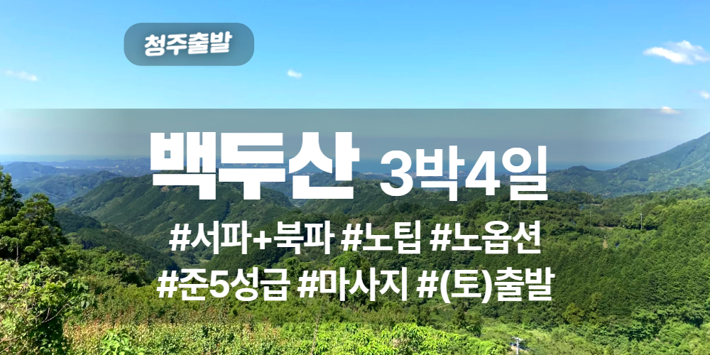 백두산 상품 타이틀 (11).jpg