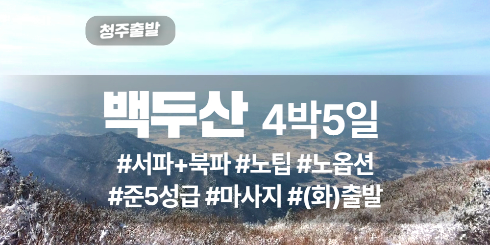 백두산 상품 타이틀 (13).jpg