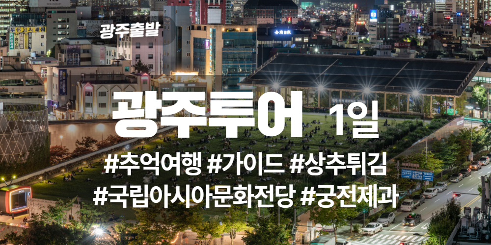 광주 상품 타이틀 (4).jpg