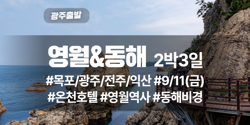국내여행 상품 타이틀 (5).jpg