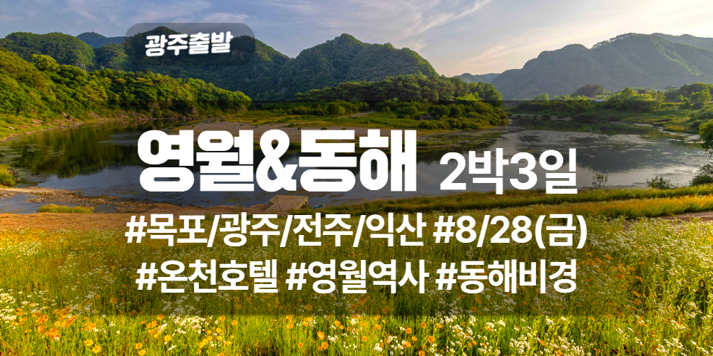국내여행 상품 타이틀 (6).jpg