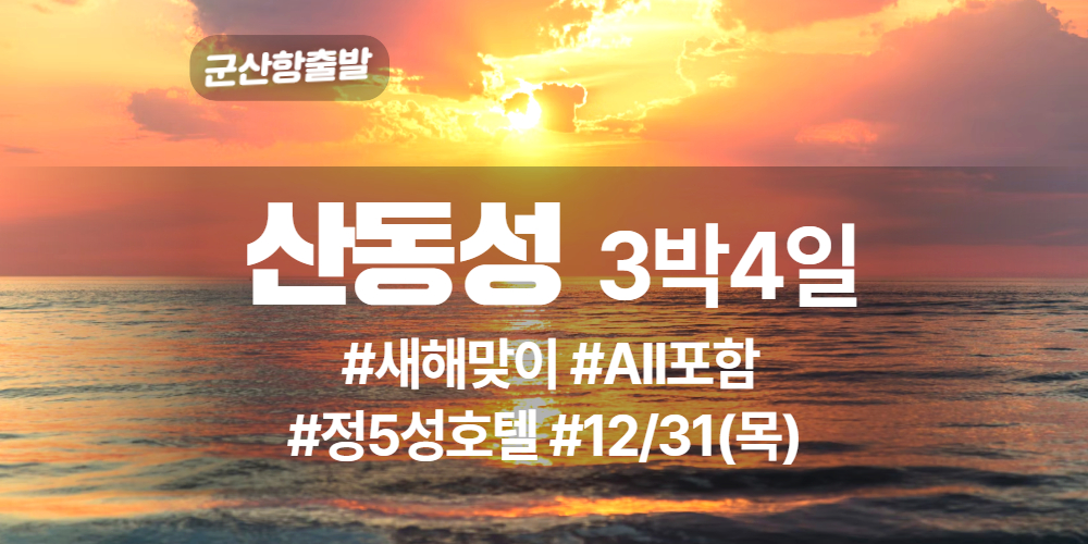 산동성 상품 타이틀 (8).jpg